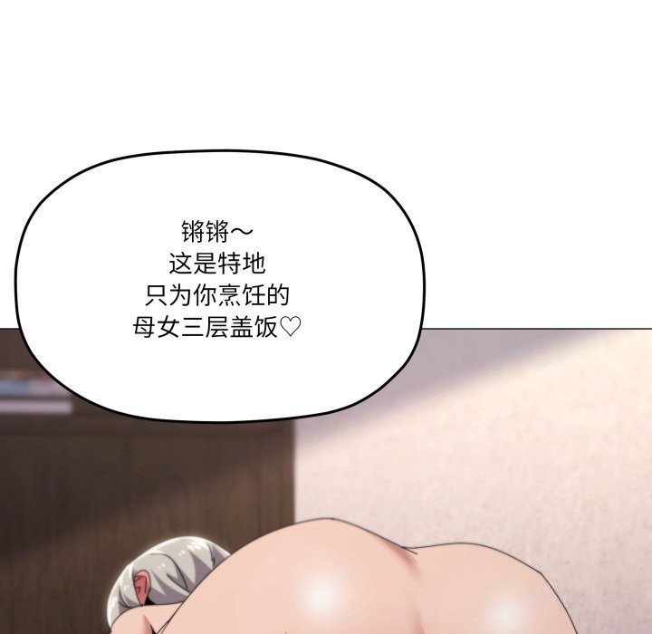家人之间这样不好吧 - 第60話 - page 101