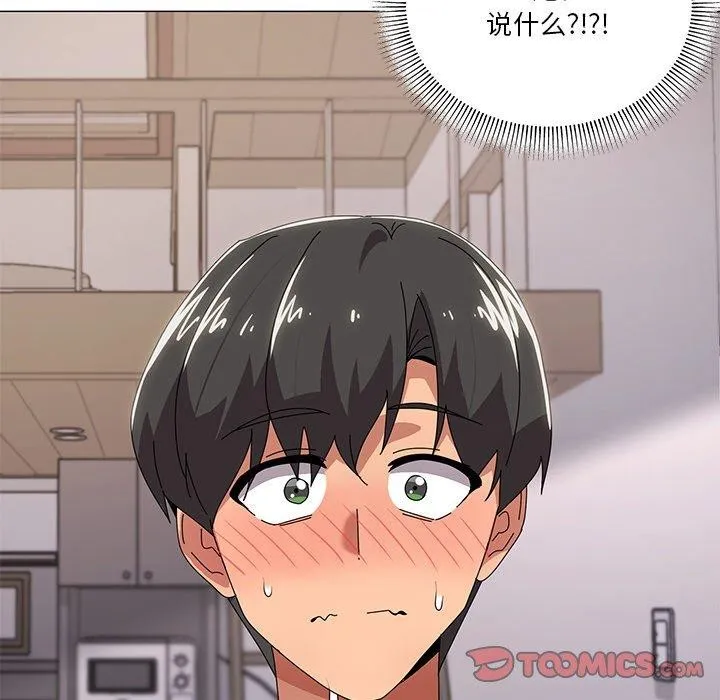家人之间这样不好吧 - 第43話 - page 9