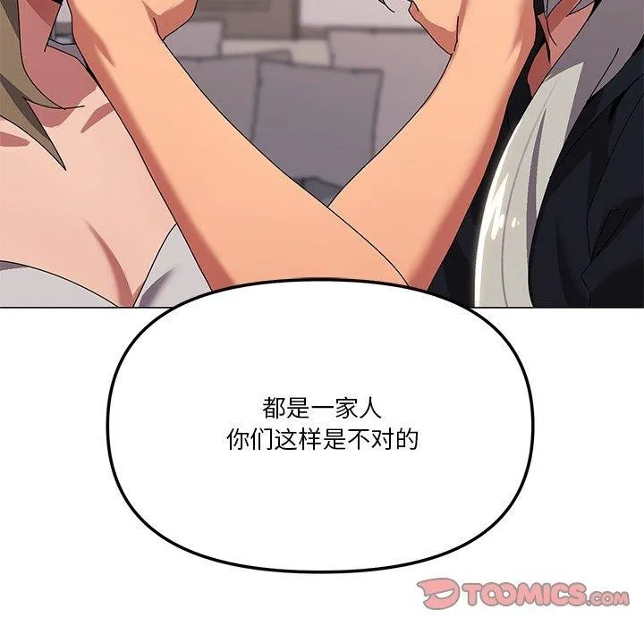 家人之间这样不好吧 - 第43話 - page 33