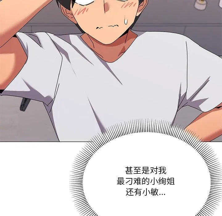 家人之间这样不好吧 - 第43話 - page 41