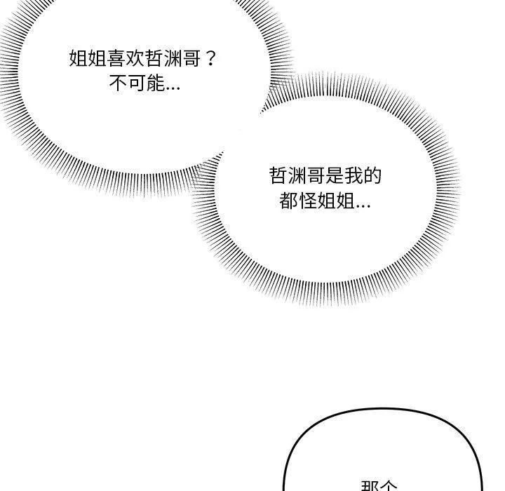 家人之间这样不好吧 - 第43話 - page 49