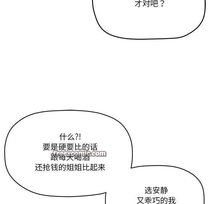 家人之间这样不好吧 - 第43話 - page 60