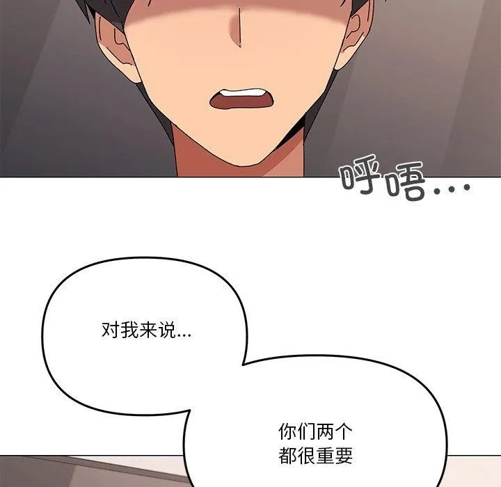 家人之间这样不好吧 - 第43話 - page 73