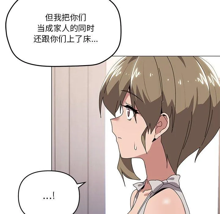 家人之间这样不好吧 - 第43話 - page 77