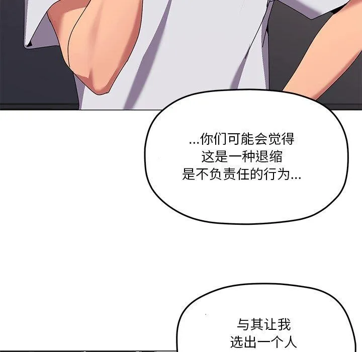 家人之间这样不好吧 - 第43話 - page 86