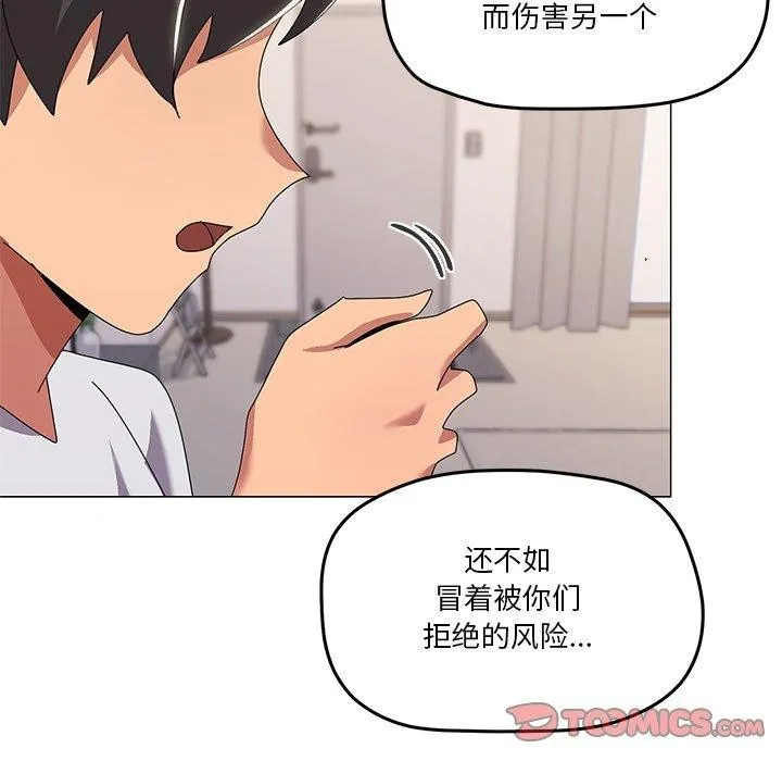 家人之间这样不好吧 - 第43話 - page 87
