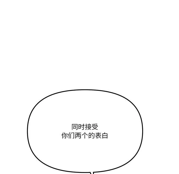 家人之间这样不好吧 - 第43話 - page 88