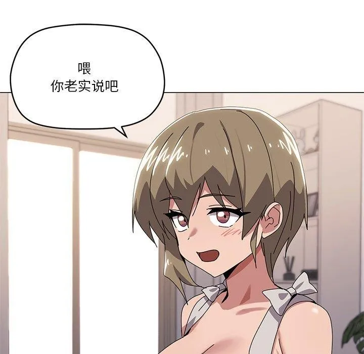 家人之间这样不好吧 - 第43話 - page 98