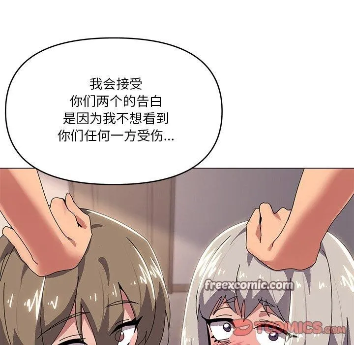 家人之间这样不好吧 - 第43話 - page 105