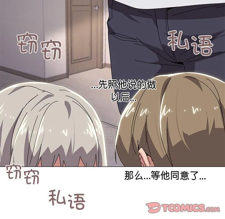 家人之间这样不好吧 - 第43話 - page 117
