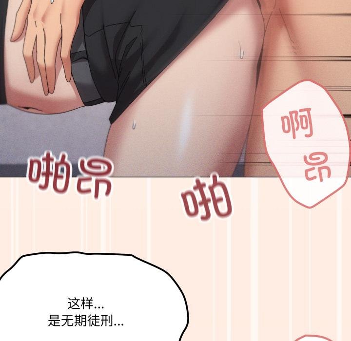 家人之间这样不好吧 - 第75話 - page 6
