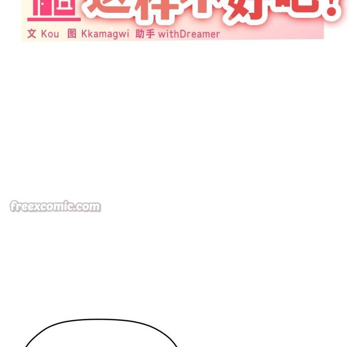 家人之间这样不好吧 - 第75話 - page 14