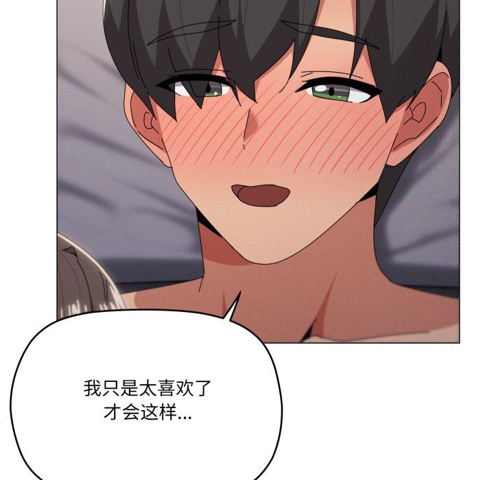 家人之间这样不好吧 - 第75話 - page 19