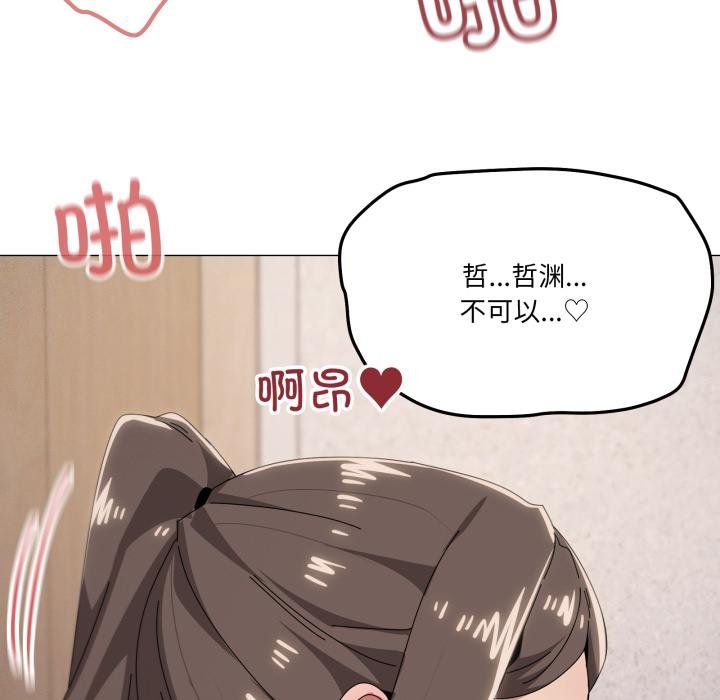 家人之间这样不好吧 - 第75話 - page 97