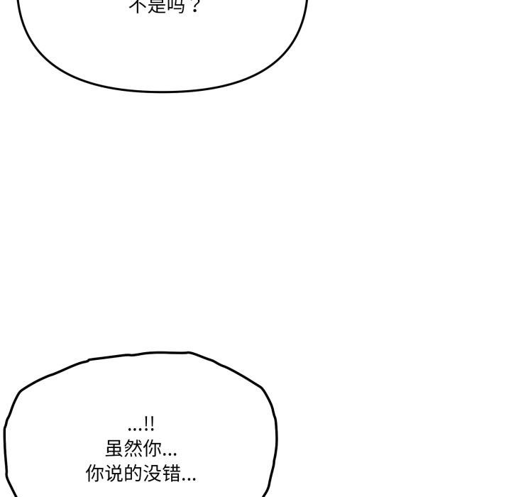家人之间这样不好吧 - 第75話 - page 101