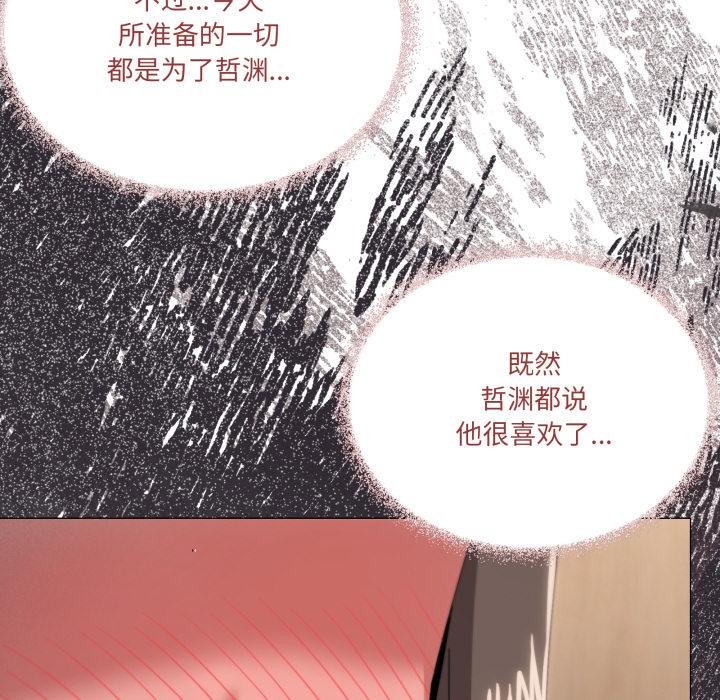 家人之间这样不好吧 - 第75話 - page 105