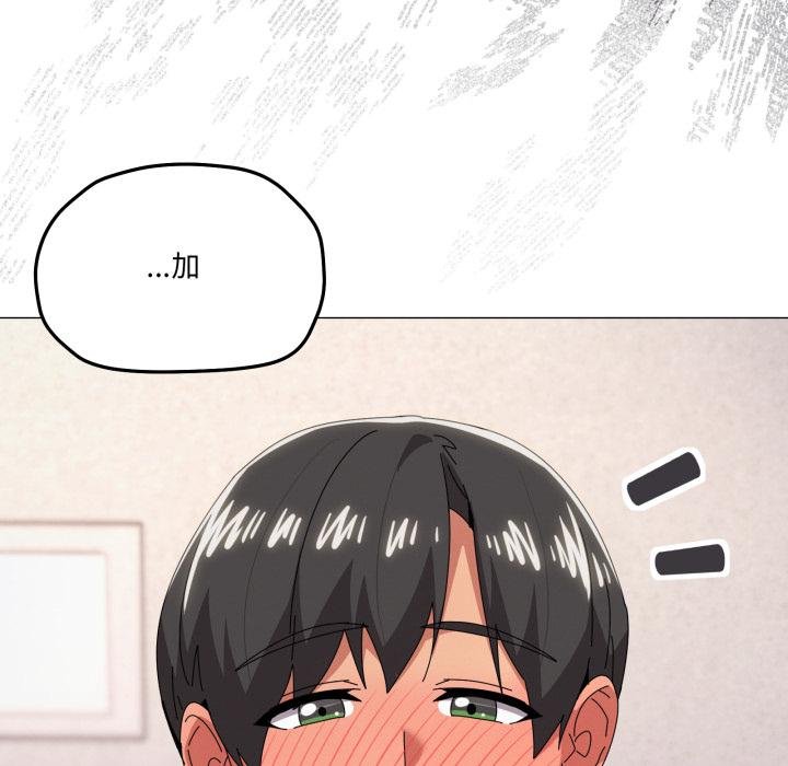 家人之间这样不好吧 - 第75話 - page 107