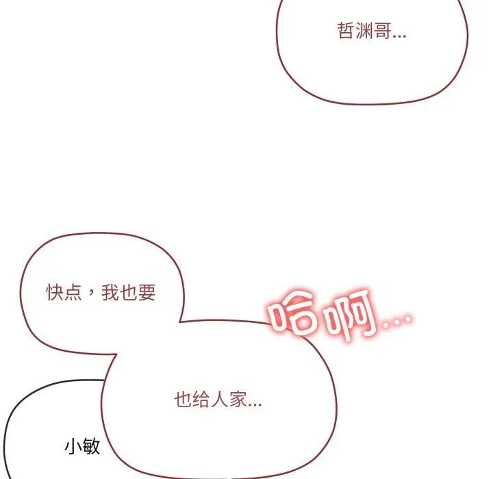 家人之间这样不好吧 - 第46話 - page 7