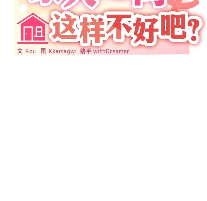 家人之间这样不好吧 - 第46話 - page 29
