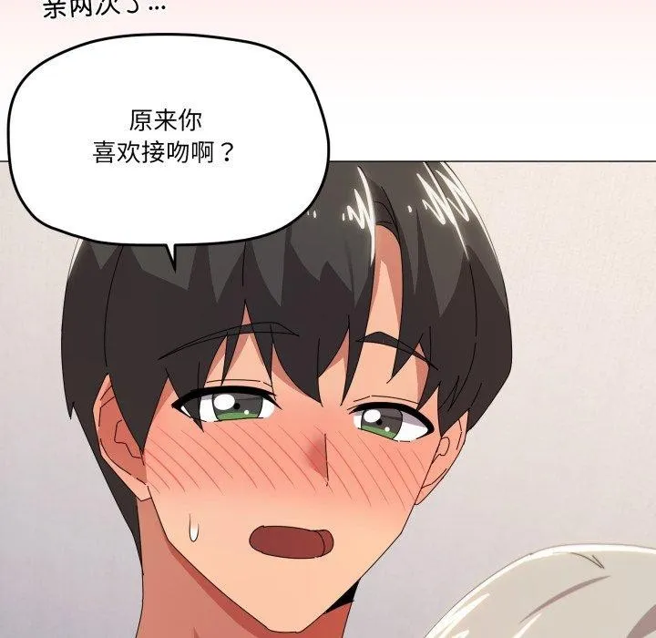 家人之间这样不好吧 - 第46話 - page 67