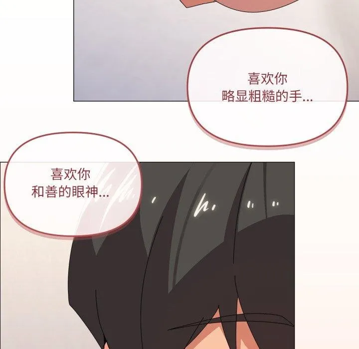 家人之间这样不好吧 - 第46話 - page 71