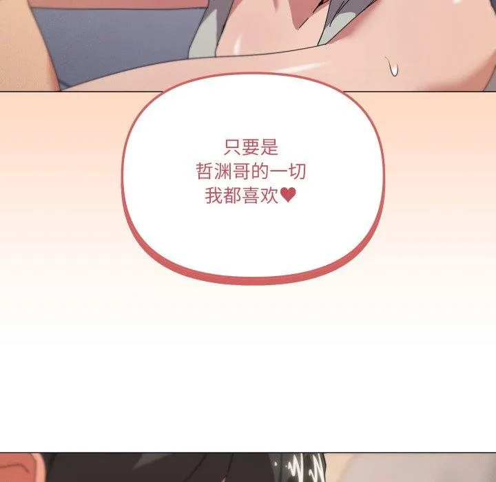 家人之间这样不好吧 - 第46話 - page 74