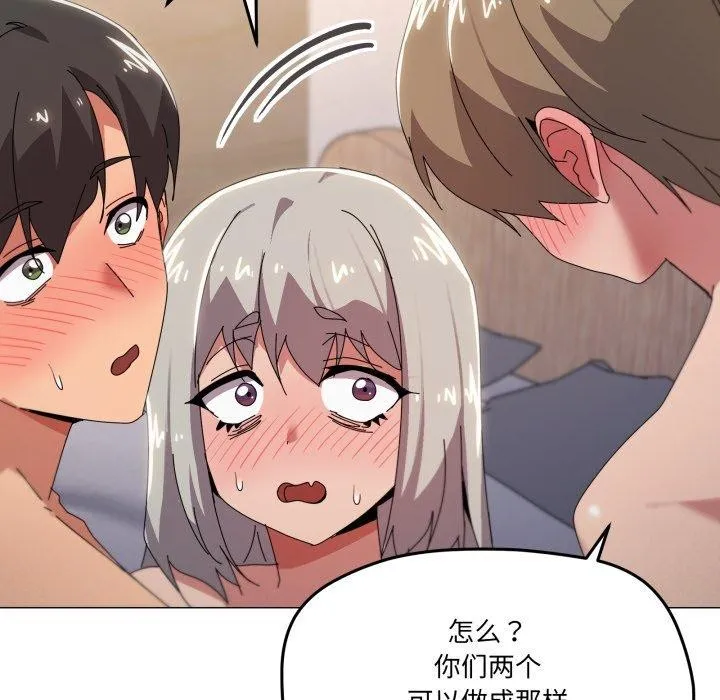 家人之间这样不好吧 - 第46話 - page 97
