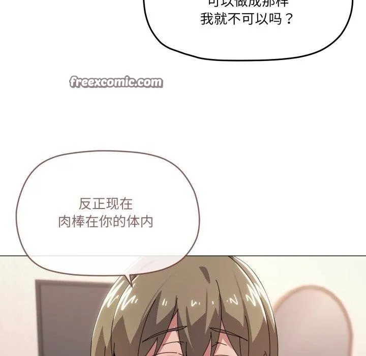 家人之间这样不好吧 - 第46話 - page 98