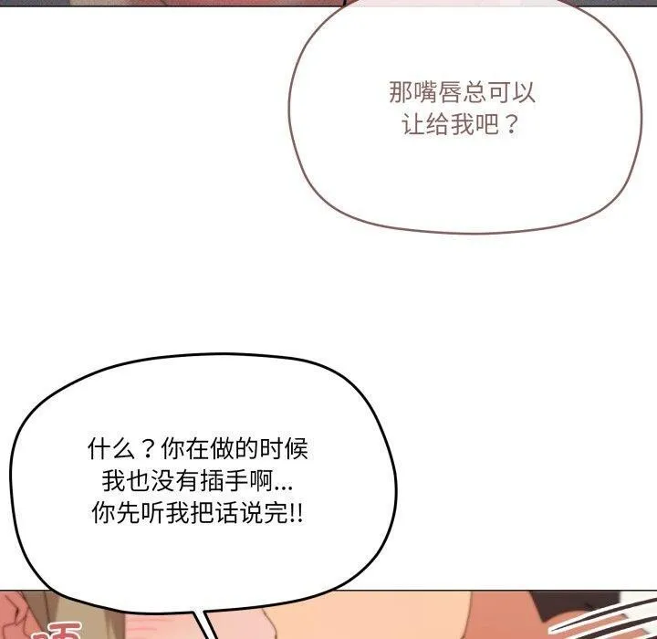 家人之间这样不好吧 - 第46話 - page 100