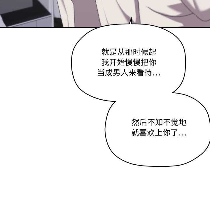 家人之间这样不好吧 - 第55話 - page 8