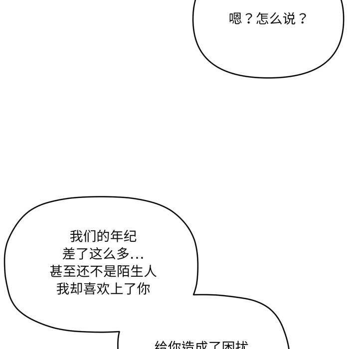 家人之间这样不好吧 - 第55話 - page 11