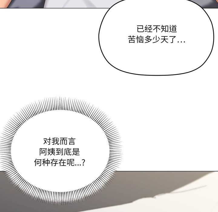 家人之间这样不好吧 - 第55話 - page 29