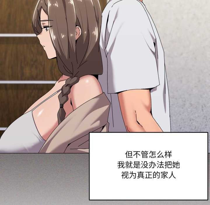 家人之间这样不好吧 - 第55話 - page 41