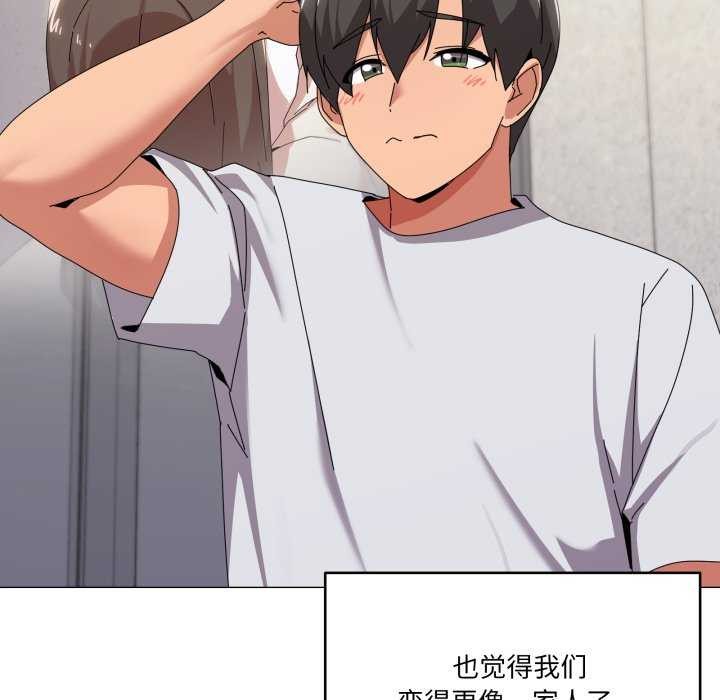 家人之间这样不好吧 - 第55話 - page 43