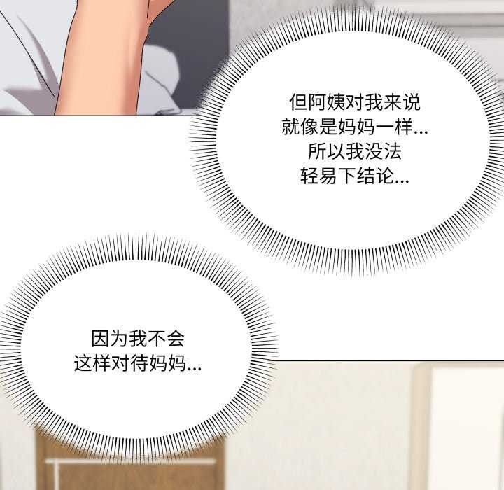 家人之间这样不好吧 - 第55話 - page 52