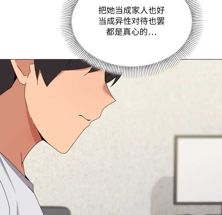 家人之间这样不好吧 - 第55話 - page 57