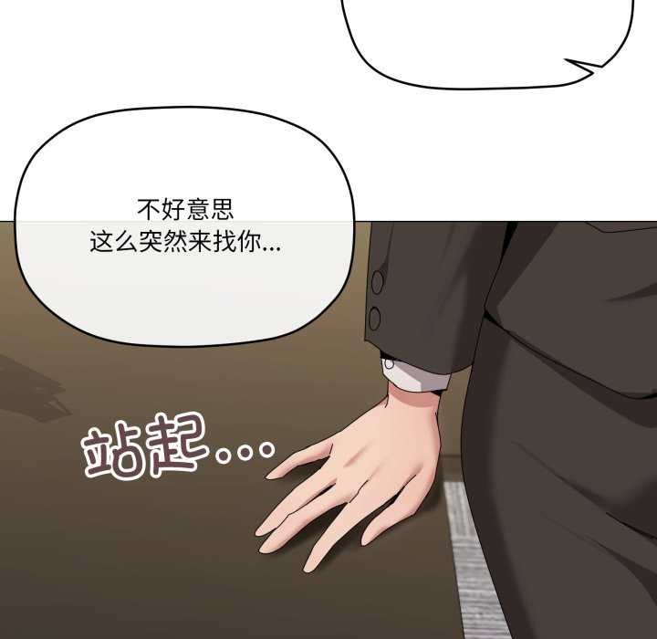 家人之间这样不好吧 - 第55話 - page 77