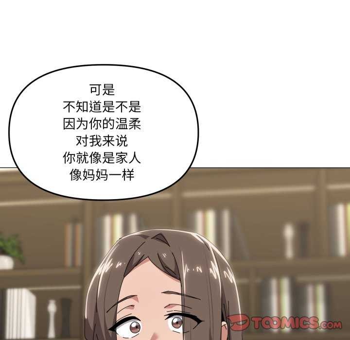 家人之间这样不好吧 - 第55話 - page 86