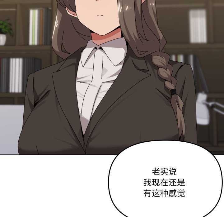 家人之间这样不好吧 - 第55話 - page 87