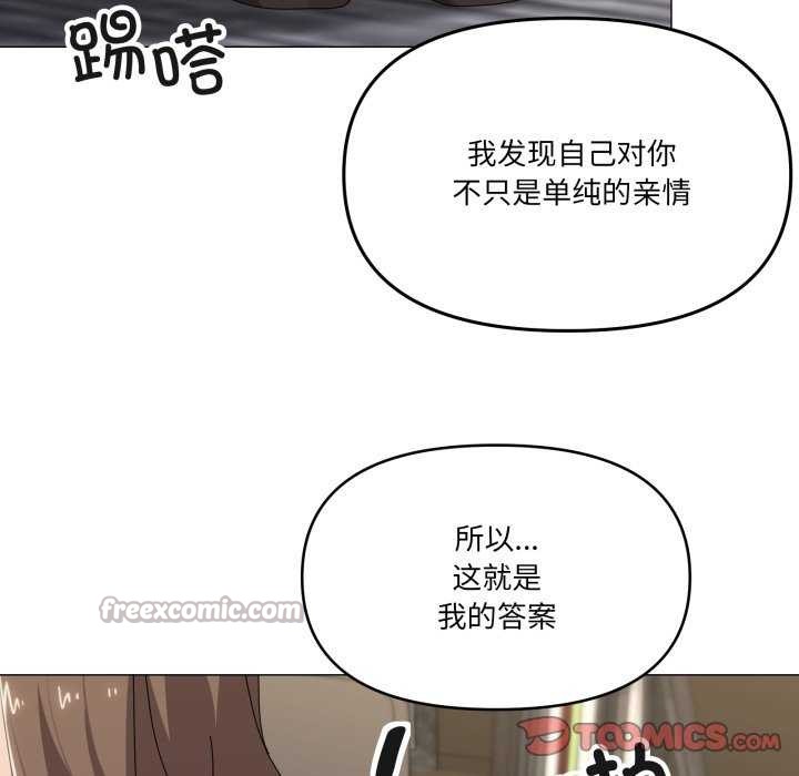 家人之间这样不好吧 - 第55話 - page 90