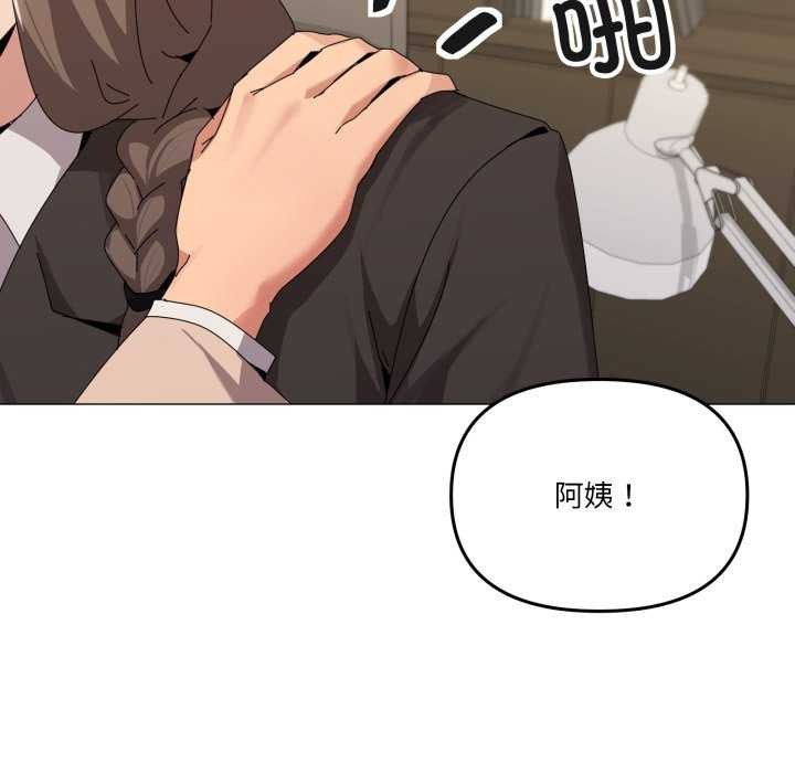 家人之间这样不好吧 - 第55話 - page 91
