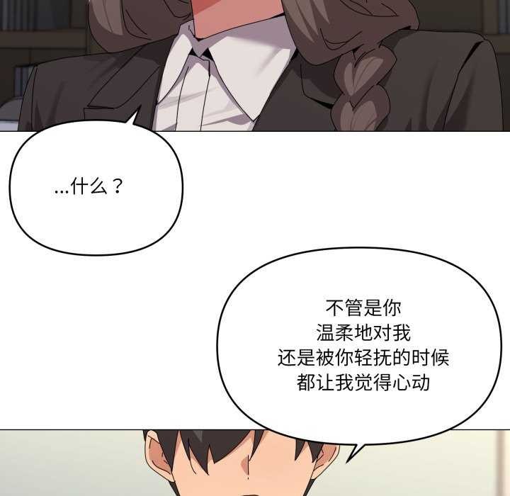 家人之间这样不好吧 - 第55話 - page 95