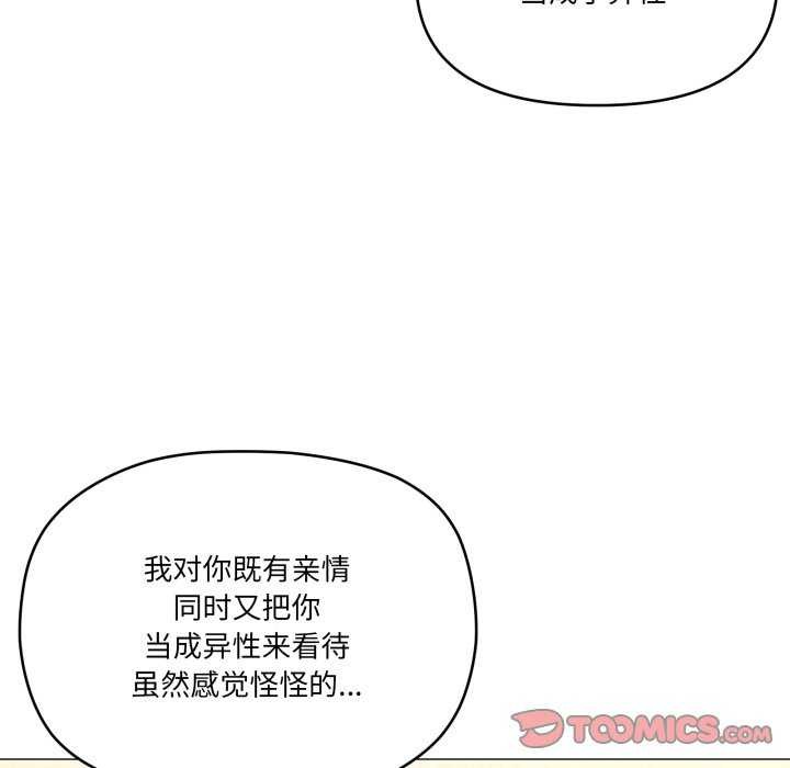 家人之间这样不好吧 - 第55話 - page 98