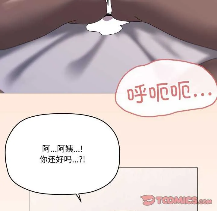 家人之间这样不好吧 - 第53話 - page 8