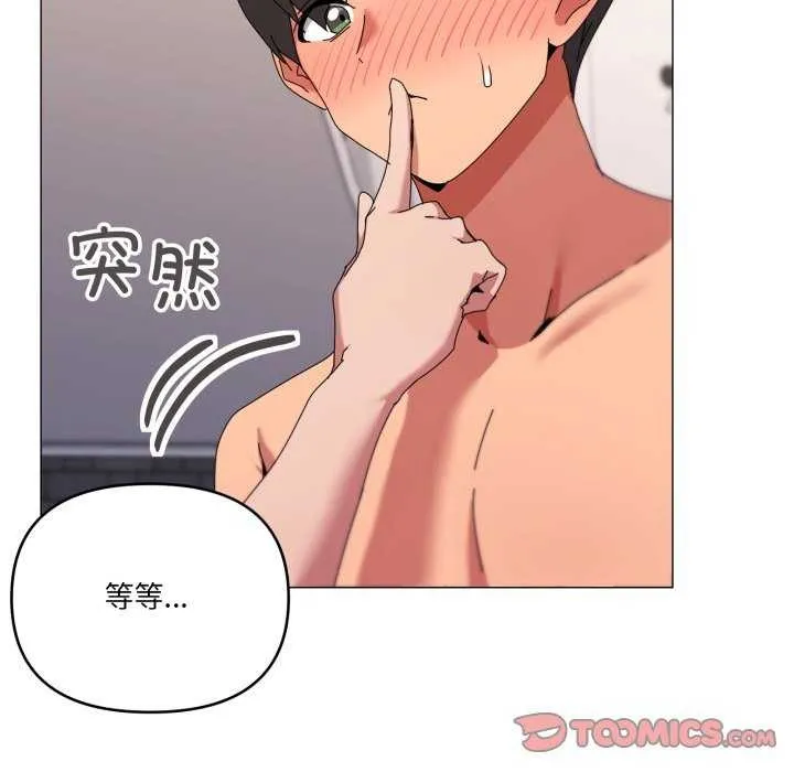 家人之间这样不好吧 - 第53話 - page 14