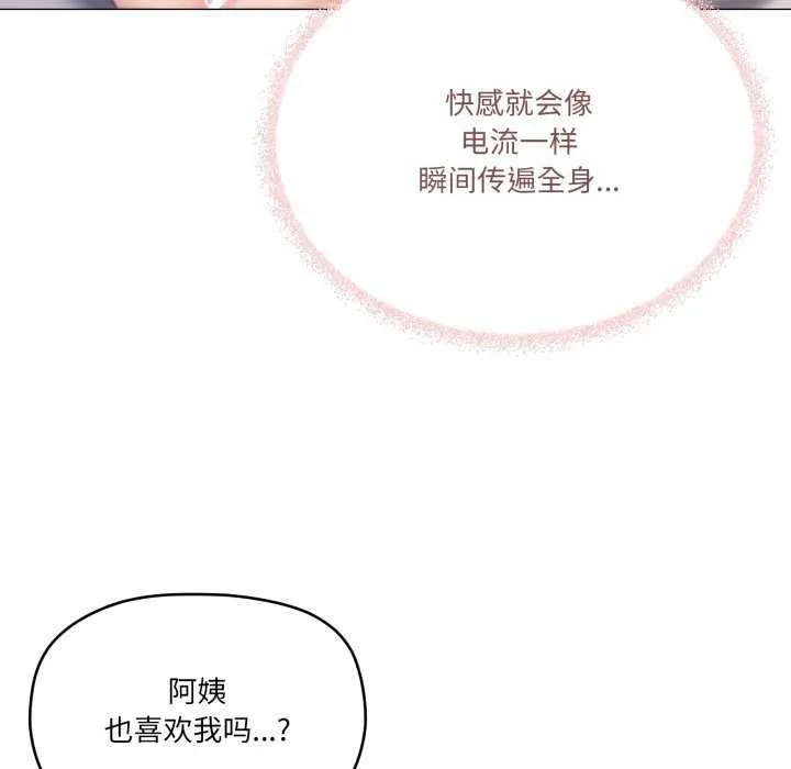 家人之间这样不好吧 - 第53話 - page 85