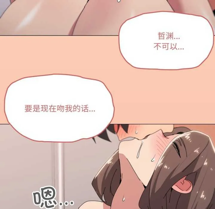 家人之间这样不好吧 - 第53話 - page 107