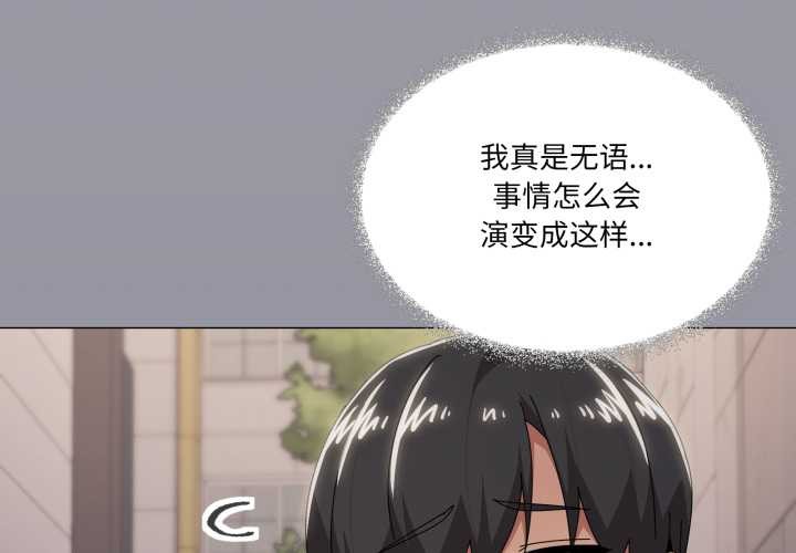 家人之间这样不好吧 - 第68話 - page 4