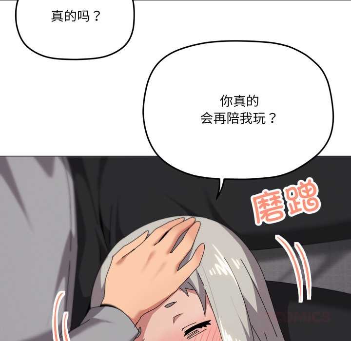 家人之间这样不好吧 - 第68話 - page 51