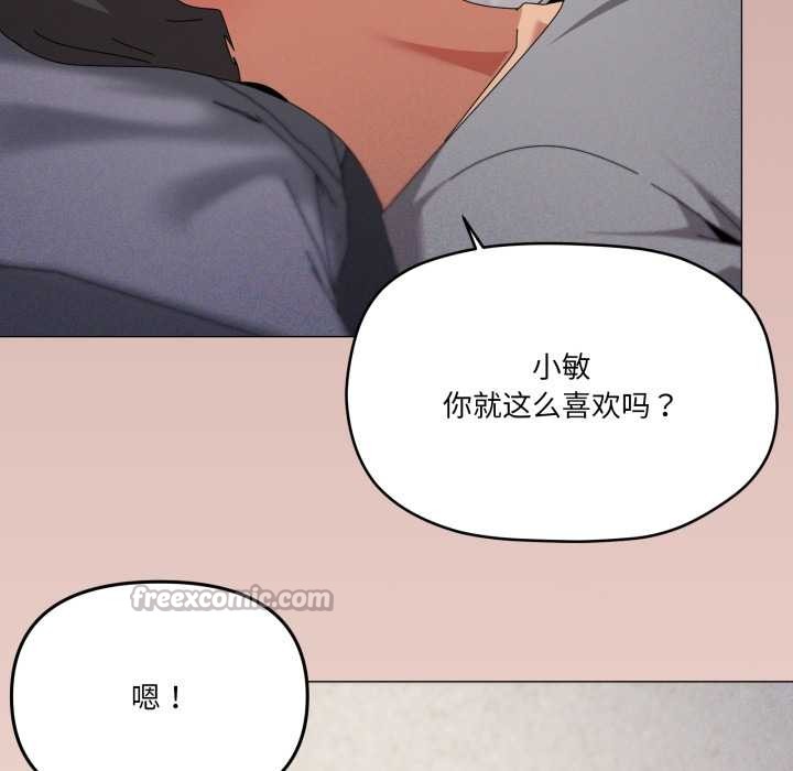 家人之间这样不好吧 - 第68話 - page 90